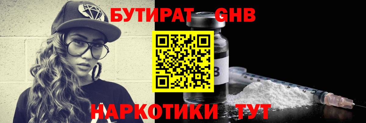 Бутират бутандиол Лангепас