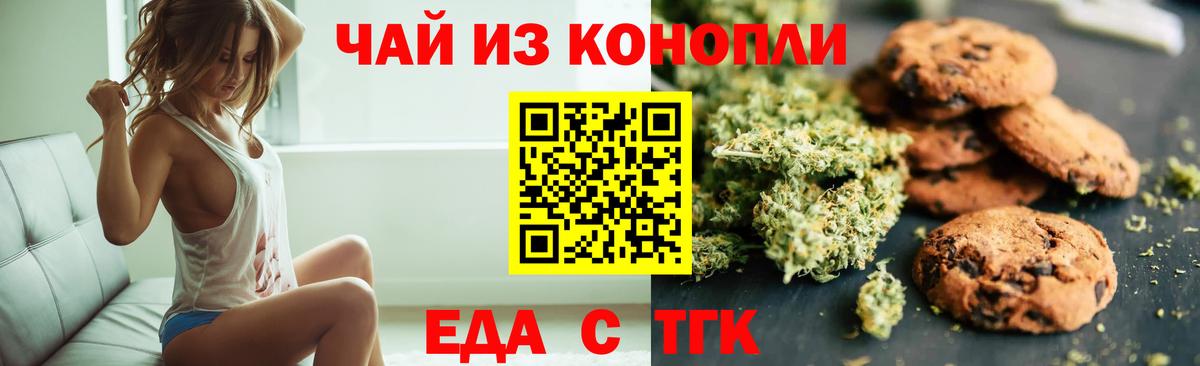Печенье с ТГК марихуана  Вход с VPN  Лангепас 