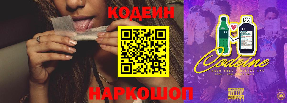 Codein напиток Lean (лин)  Вход с VPN  Лангепас 
