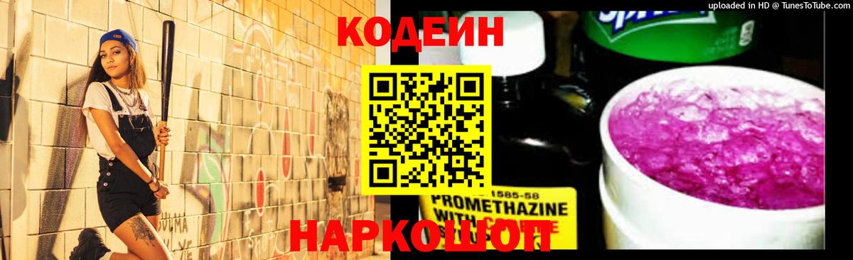 Кодеиновый сироп Lean Purple Drank Лангепас
