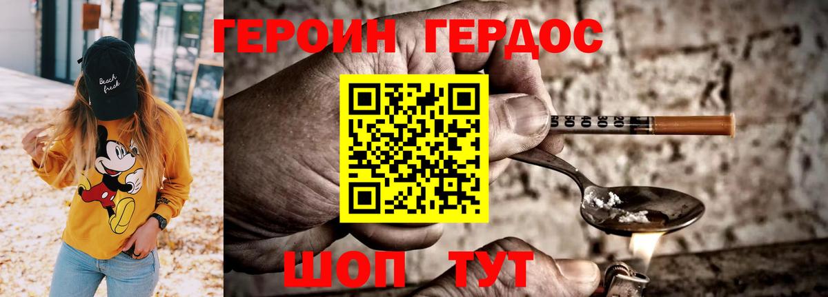 ГЕРОИН герыч Лангепас
