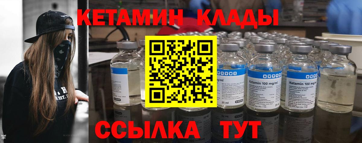 КЕТАМИН VHQ Лангепас