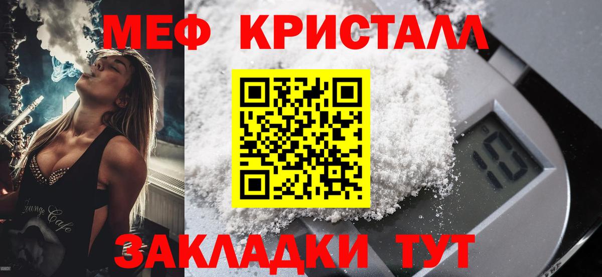 Мефедрон кристаллы  Вход с VPN  Лангепас  МЕФ  МЕФ кристаллы 