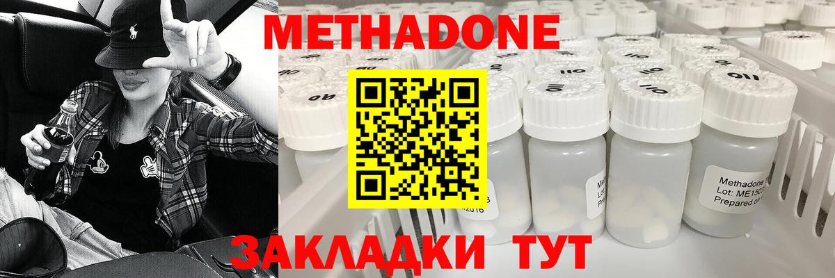Лангепас  МЕТАДОН methadone  Вход с VPN  Метадон белоснежный 